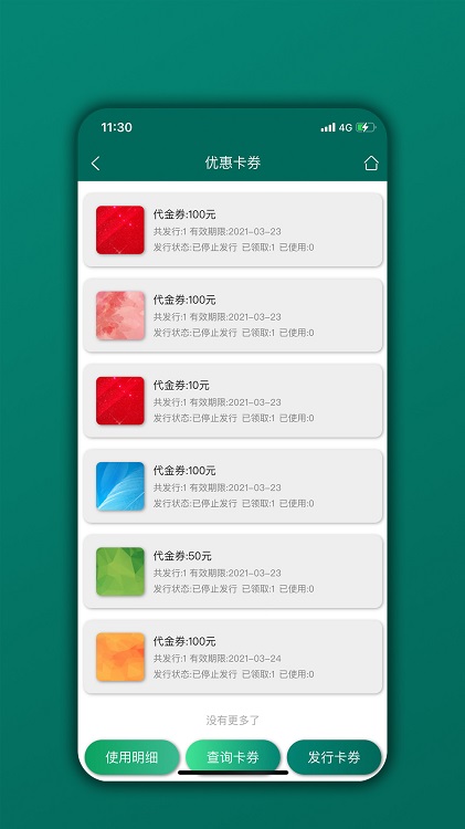 会员管理家最新版