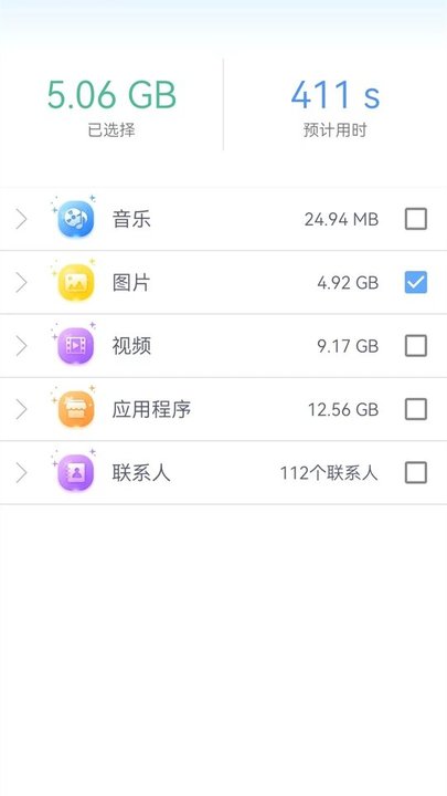换机助手专家最新版下载