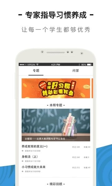 好习惯教师版