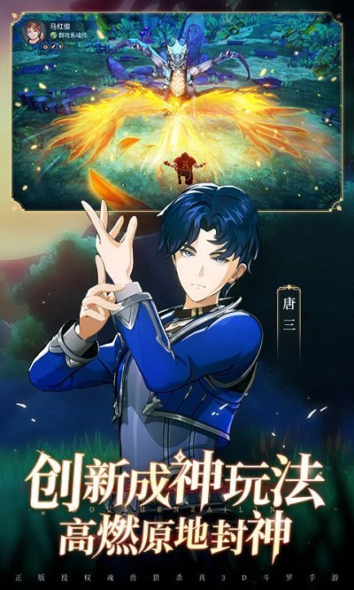 斗罗大陆斗神再临华为版