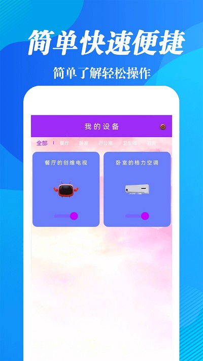 红外线遥控器王app