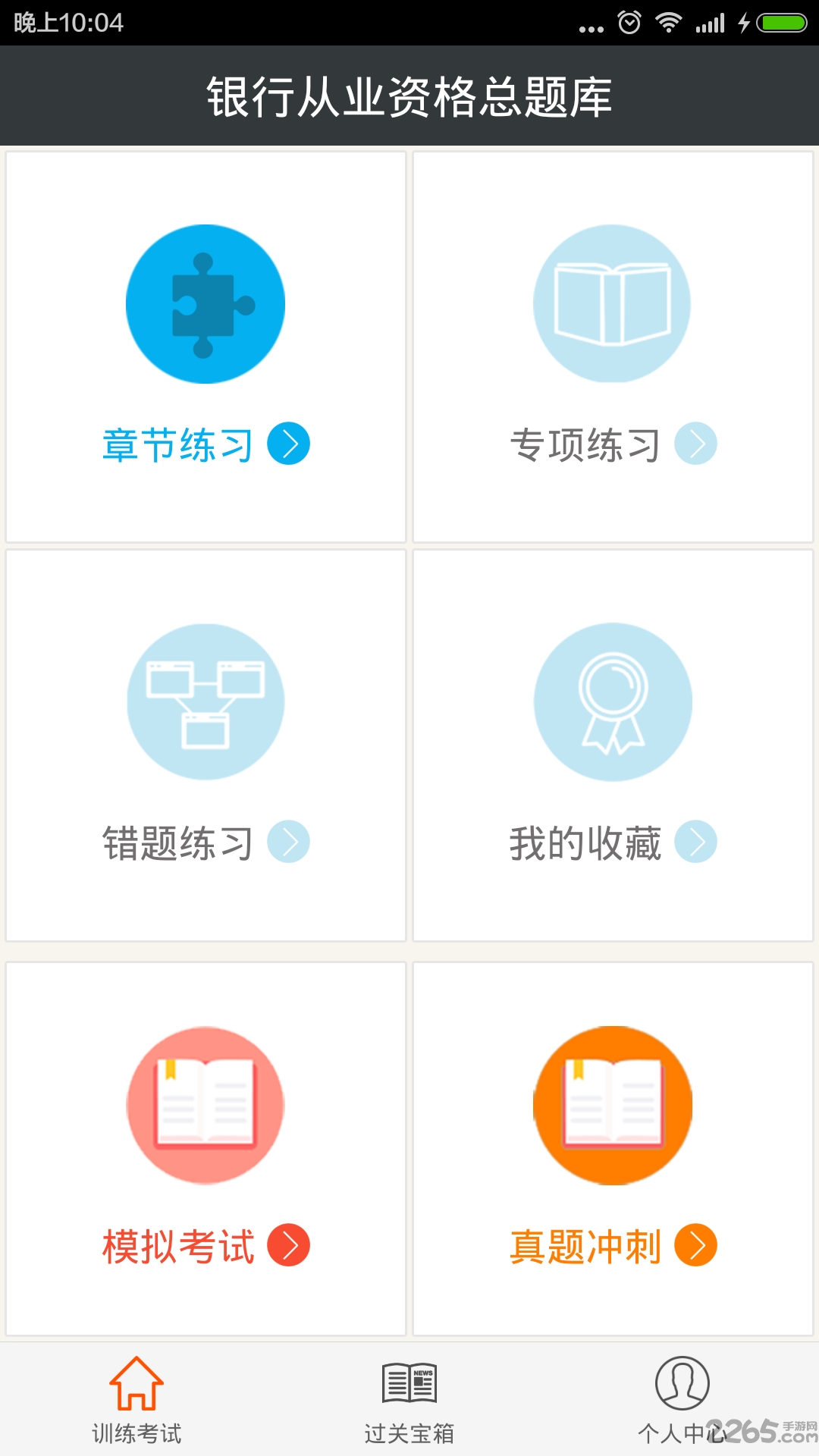银行从业资格总题库手机版 银行从业资格总题库app