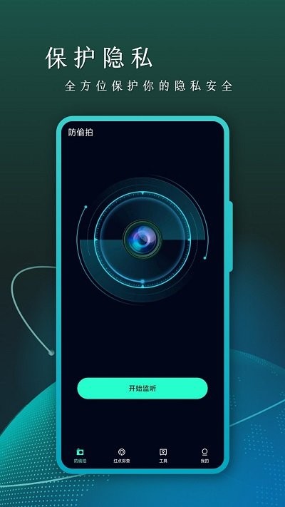 cam摄像头检测app下载