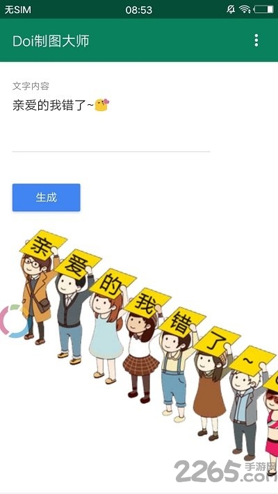 doi制图软件