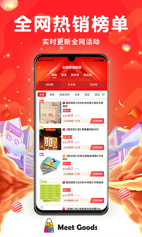觅物app