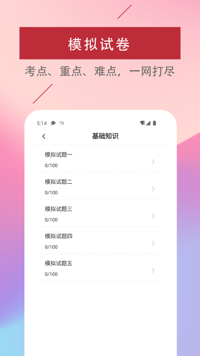 主管护师易题库app 主管护师易题库下载
