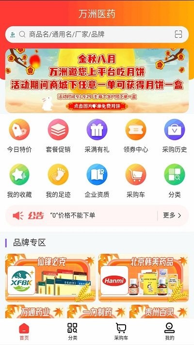 万洲医药软件
