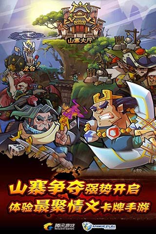 全民水浒单机破解版