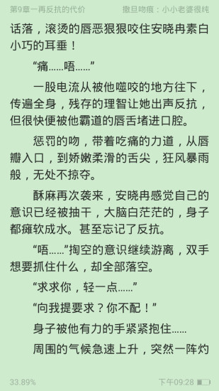 免费私密小说手机版