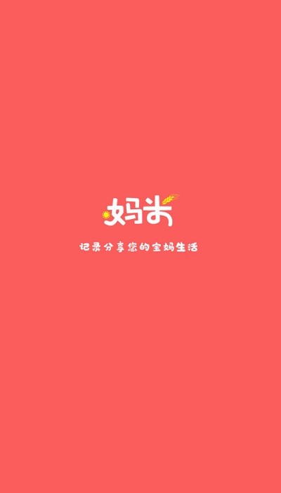 妈米日记软件