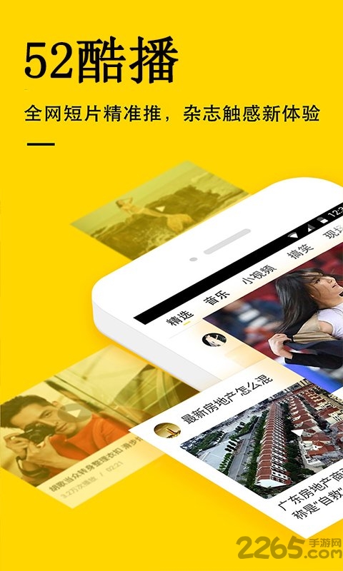 52酷播app最新版