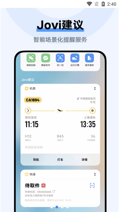 vivo智慧桌面app下载