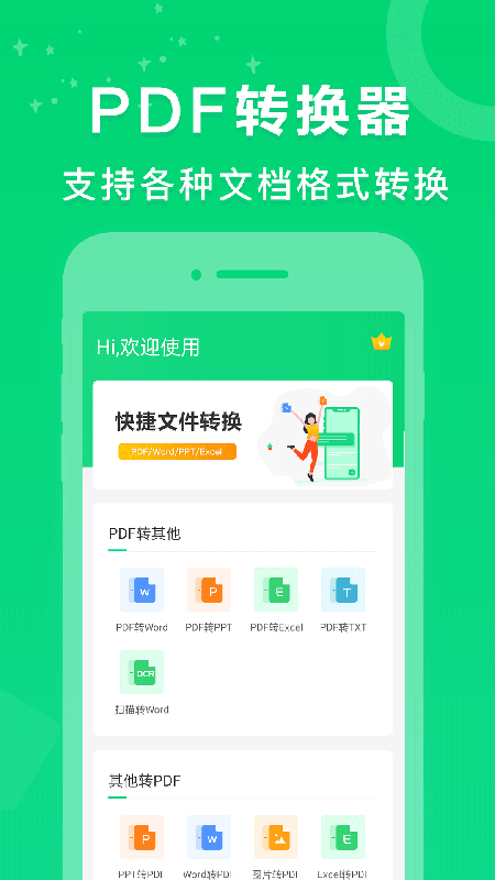 培音pdf转换器最新版 培音pdf转换器app下载