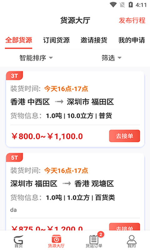江源e启运手机版