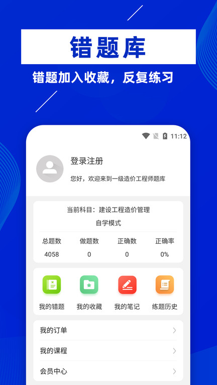 一级造价师app 一级造价师手机版下载