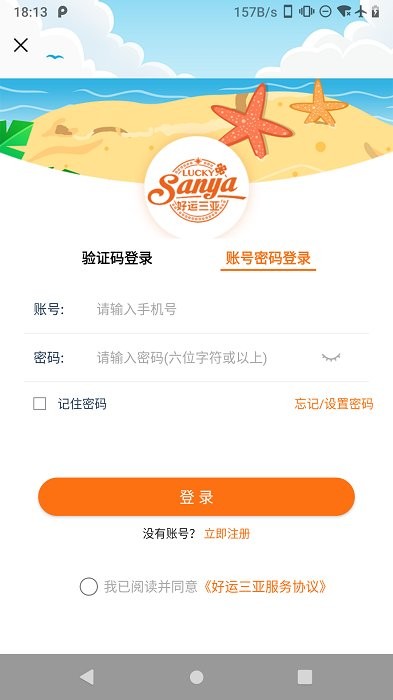 好运三亚最新版