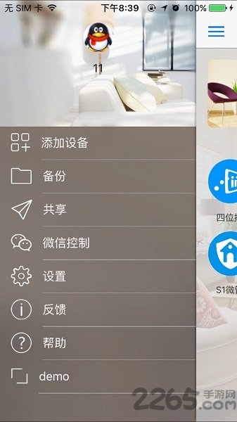 电视易控软件