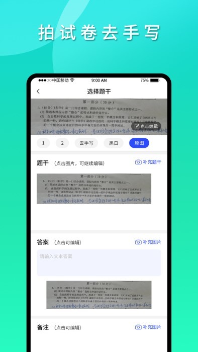 拍拍错题本官方下载