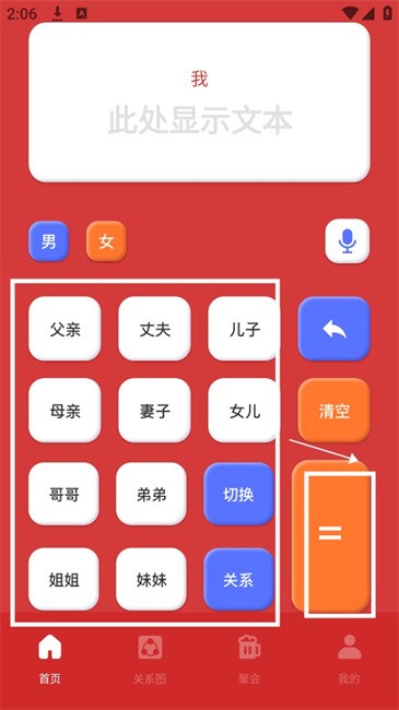 亲属计算器免费版