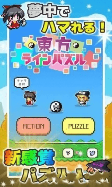 东方方块消除中文版 东方方块消除游戏下载