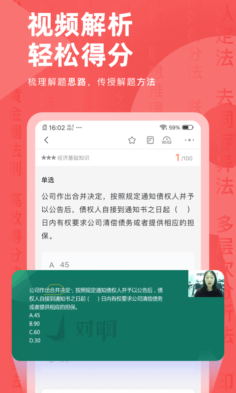 银行从业资格对题库app