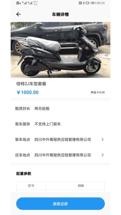 易出行app