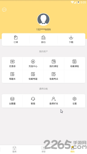 口袋考教师app