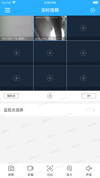 华智安防通app