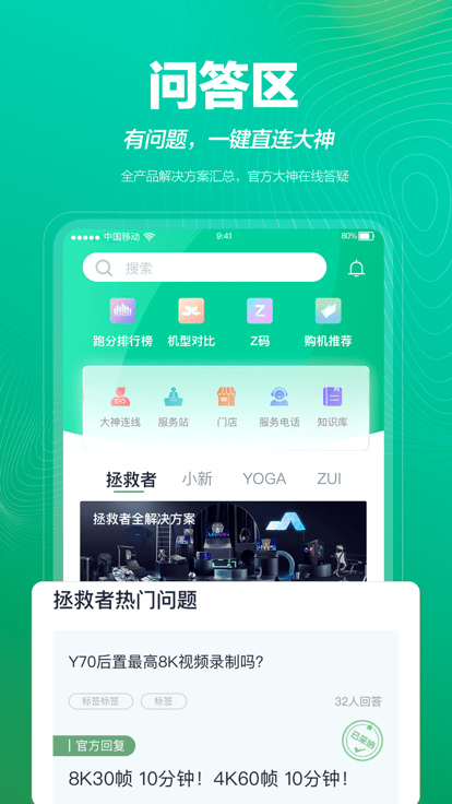 联想夺笋官方版