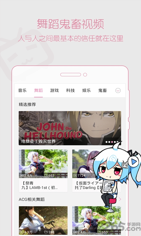 哔哩哔哩弹幕网手机版