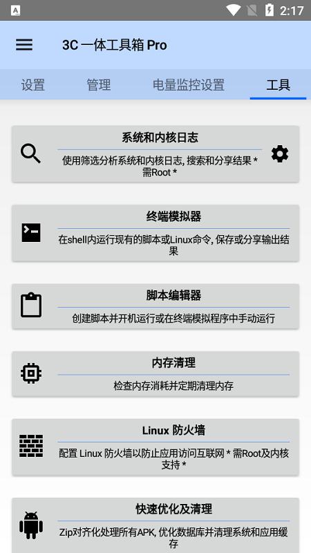 3c一体工具箱专业版