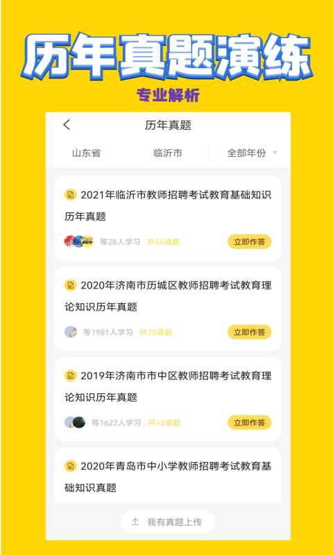 公共基础状元题库下载