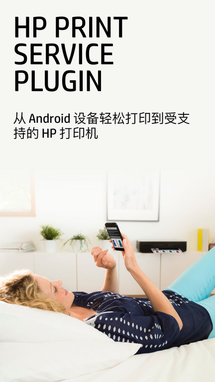 HP Print Service打印插件(HP打印服务插件)