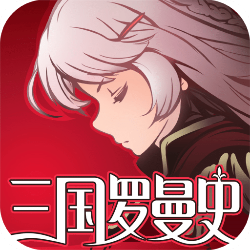 三国罗曼史b站版本