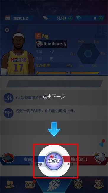明星崛起篮球破解版 明星崛起篮球修改版