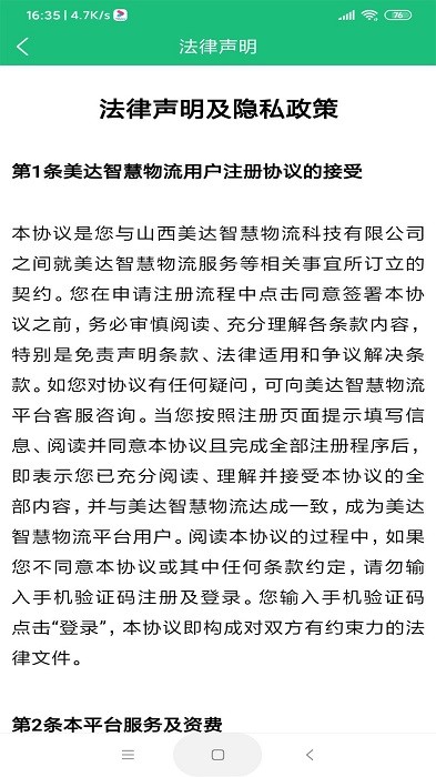美达智运app