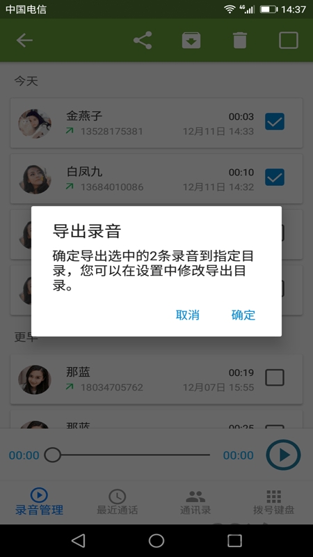 懒人录音app