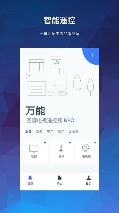 智家万能遥控器软件下载