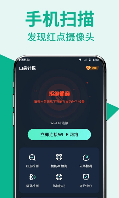 口袋针探手机版