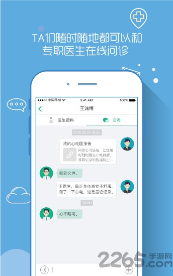 问安手机版