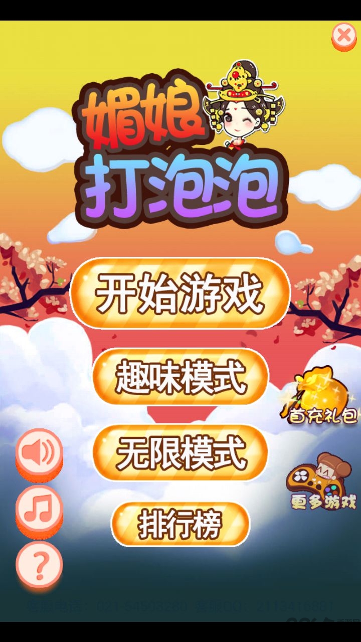 媚娘打泡泡手机版