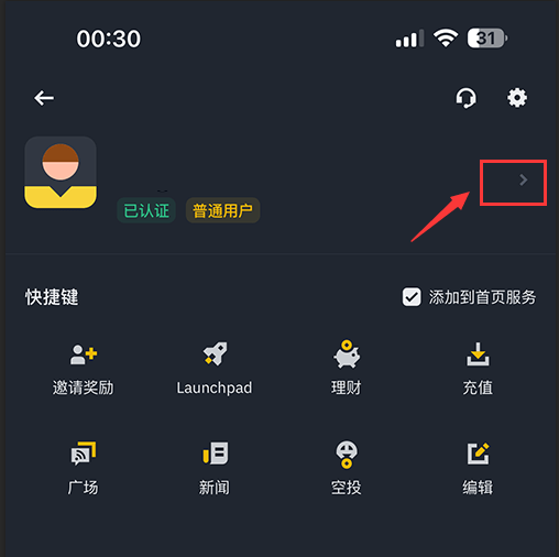安币app使用教程