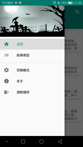 夜半故事app下载