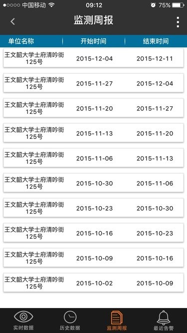 用电安全app