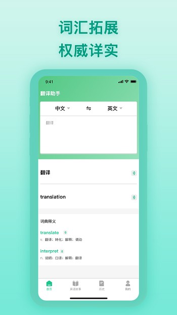 中英翻译器手机版