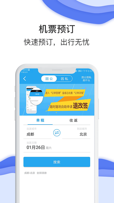 东方电气差旅平台