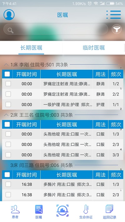 智能护理系统手机版