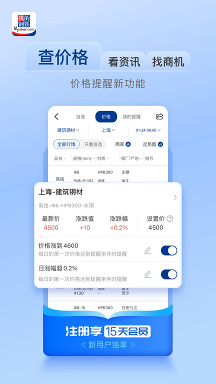 我的钢铁官方版