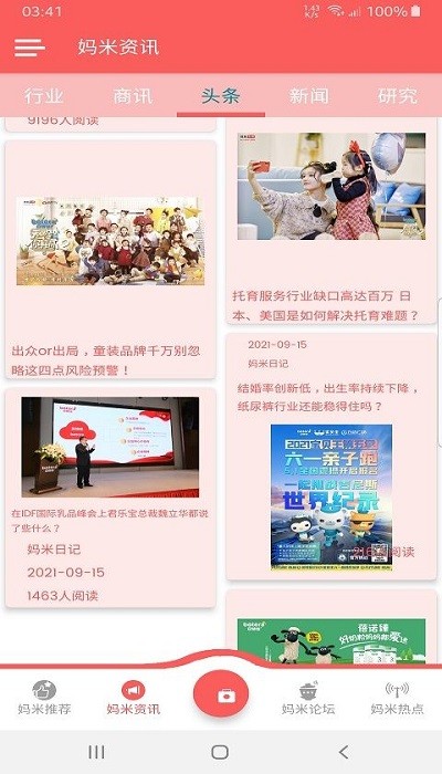 妈米日记软件