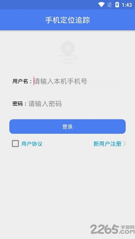 手机定位追踪软件免费版